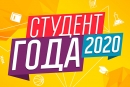 Региональный этап республиканского конкурса «Студент года» в Могилевской области пройдет онлайн