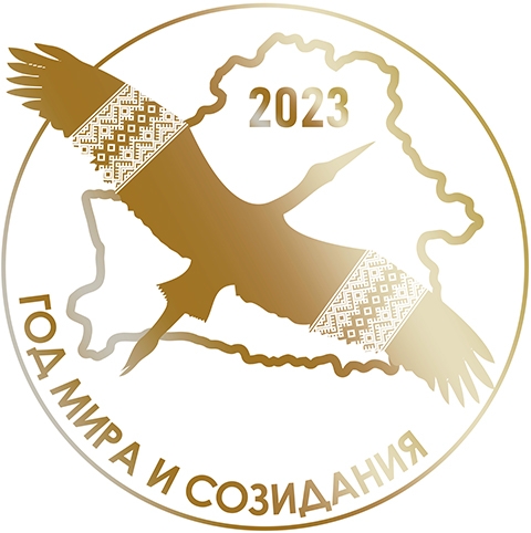 Министерство культуры подвело итоги конкурса на лучший символ (логотип) «Год мира и созидания»