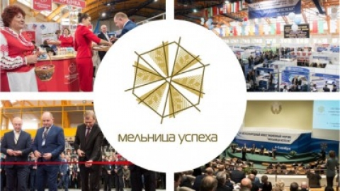 XII Международный инвестиционный форум «Мельница успеха» в Могилеве