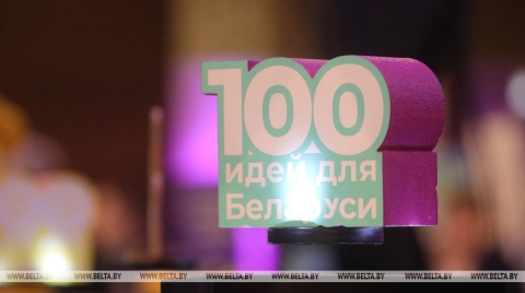 Областной этап конкурса &quot;100 идей для Беларуси&quot; пройдет в Могилеве 25 января
