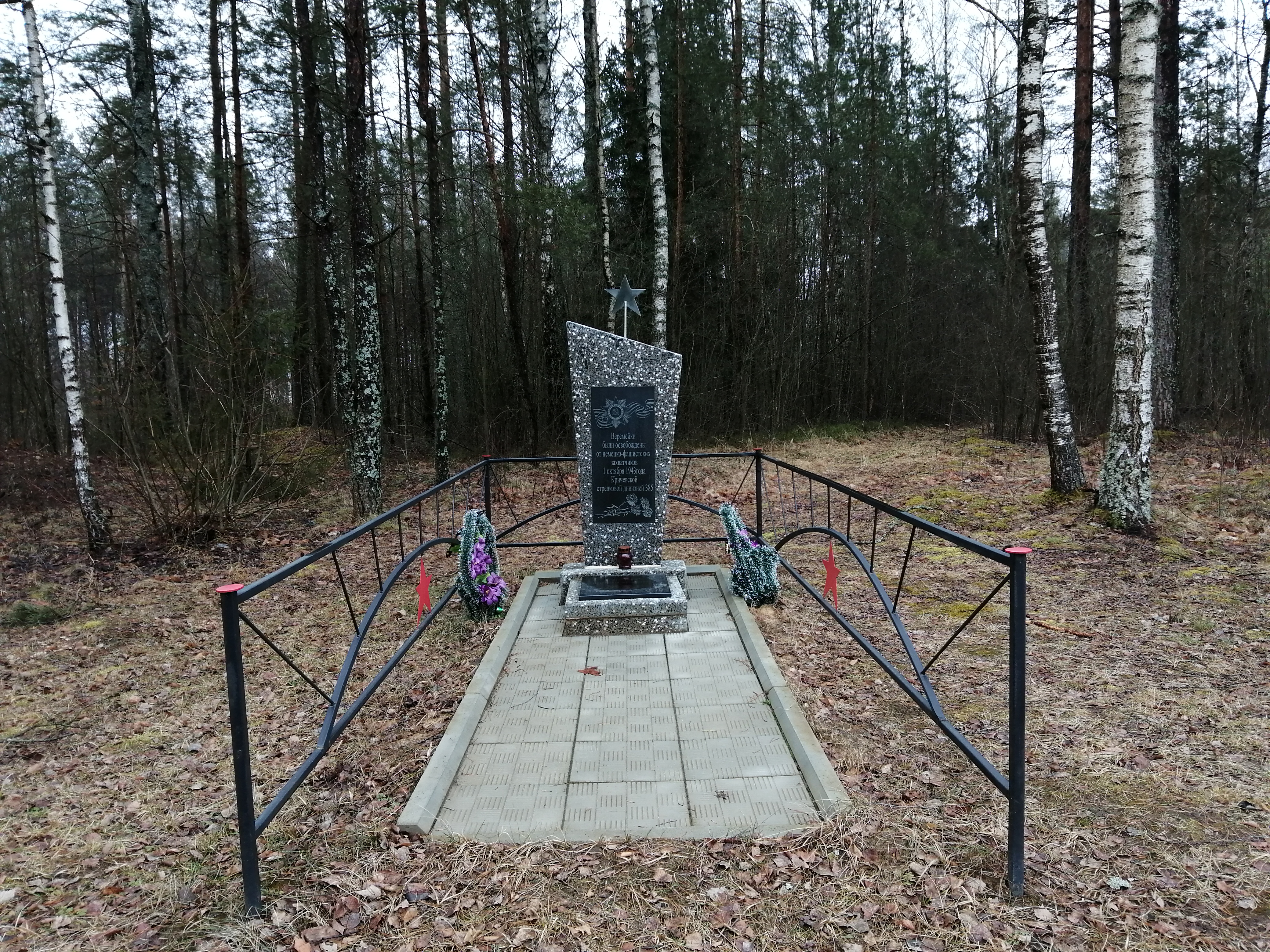 Памятный знак, вблизи аг. Веремейки, Чериковский район