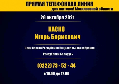 Прямая телефонная линия