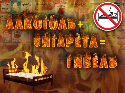 Алкоголь + сигарета