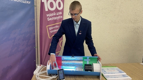 Ловушки для жуков, очиститель воздуха и умная панель: в Могилеве стартовал областной этап «100 идей для Беларуси»