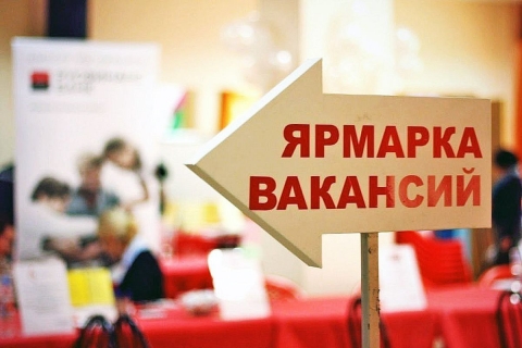 Электронная ярмарка вакансий