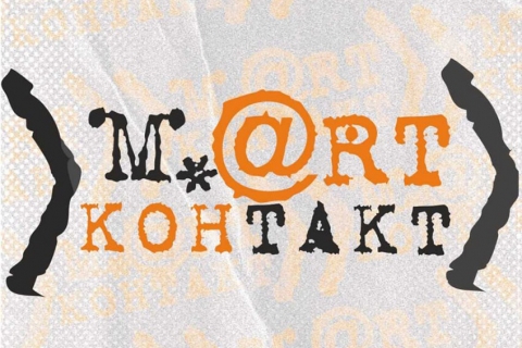 Могилевский драмтеатр: на многие постановки форума «М.@rt контакт — 2025» билеты почти распроданы