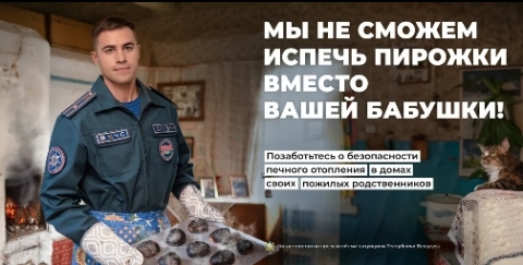 МЧС напоминает о проводимой информационной кампании «Безопасная старость»