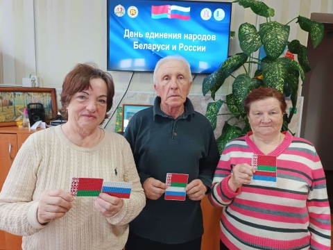 «День единения народов Беларуси и России»