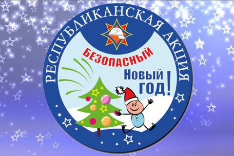 Внимание конкурс на лучший видеоролик (серию роликов) «Безопасный Новый год»!!!