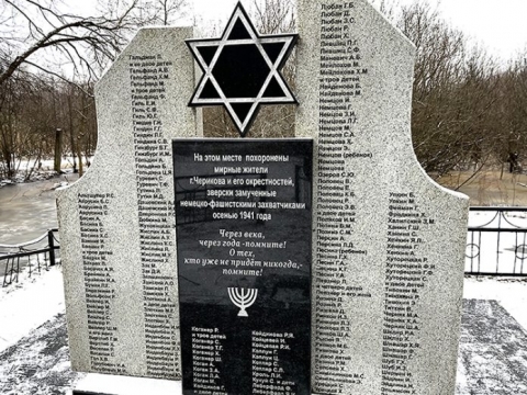27 января — Международный день памяти жертв Холокоста. Трагедия урочище Мостовое