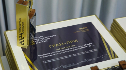 Названы победители второго республиканского конкурса &quot;Лидеры промышленности Республики Беларусь - 2024&quot;