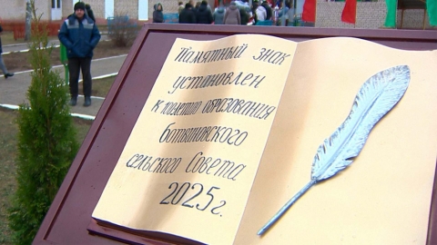 Пример местного самоуправления. В агрогородке Ботвиновка открыли памятный знак к вековому юбилею