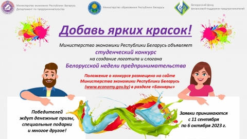 Добавь ярких красок!