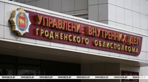 Лукашенко поздравил сотрудников УВД Гродненского облисполкома с 80-летием со дня образования