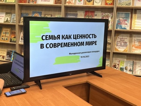 «Семья как ценность в современном мире». Под таким названием в Черикове прошла молодежная диалоговая площадка