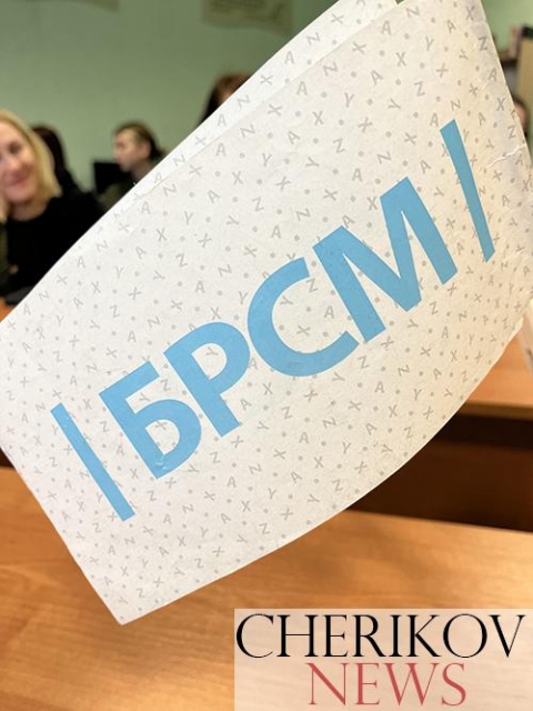 «Подведены итоги и намечены цели». В Черикове состоялся ХII Пленум РК ОО «БРСМ»