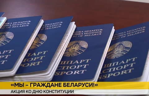  «Мы – граждане Беларуси!». Акцию ко Дню Конституции запустили по всей стране