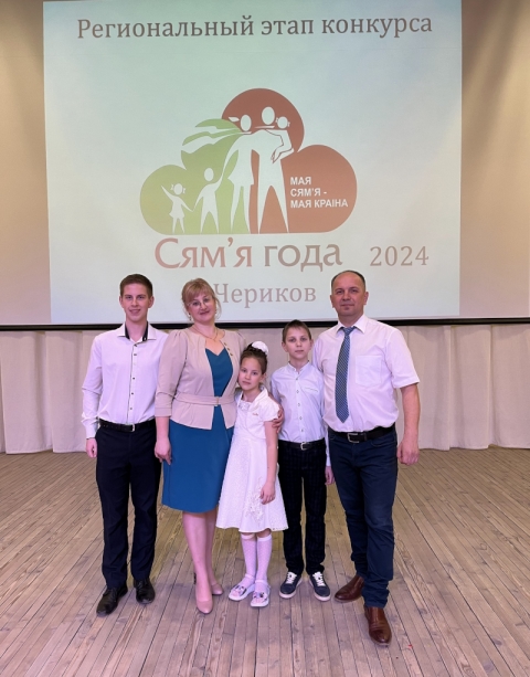 Конкурс «Семья года – 2024»