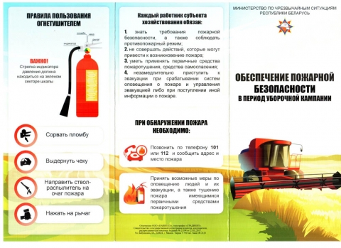 Пожарная безопасность при уборке зерновых