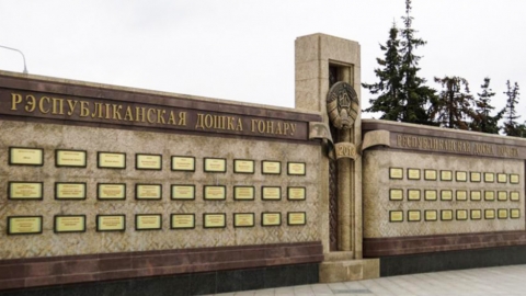 Могилевская область будет занесена на Республиканскую доску Почета. Поздравление Могилевчан