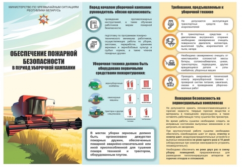 Уборка урожая