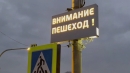 Первую отечественную систему идентификации людей на пешеходном переходе тестируют в Чаусах