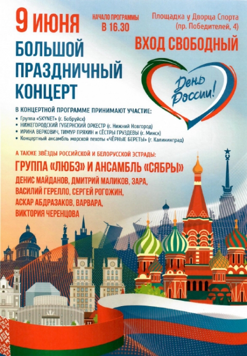9 июня - большой праздничный концерт