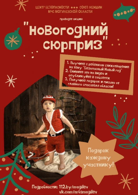 Новогодний сюрприз