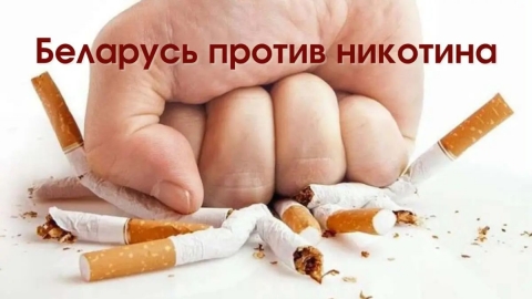 В Чериковском районе проходит акция &laquo;Беларусь против никотина&raquo;: организованы прямые линии по вопросам профилактики табакокурения