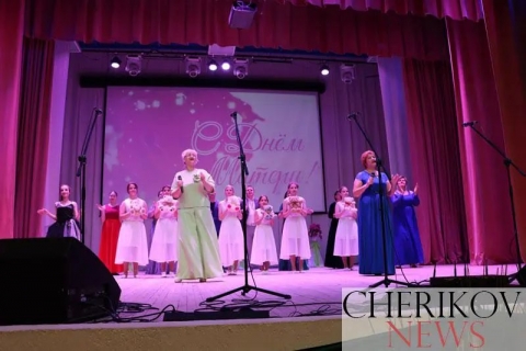 Праздничный концерт «Ты одна такая, любимая, родная» прошел в Черикове   