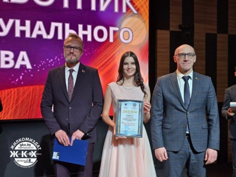 Бобруйчанка Елизавета Бублей – лучший молодой работник жилищно-коммунального хозяйства страны