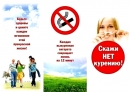 Республиканская информационно-образовательная антиникотиновая акция проходит в Могилевской области с 3 по 21 ноября